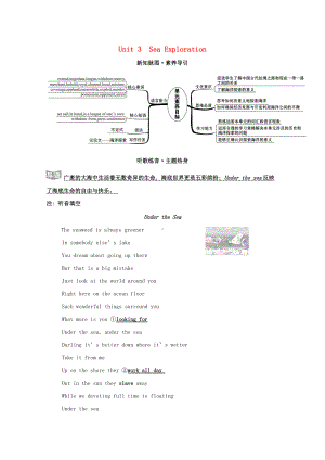 Unit3 Sea Exploration学案-（2022新）人教版高中英语选择性必修第四册.doc