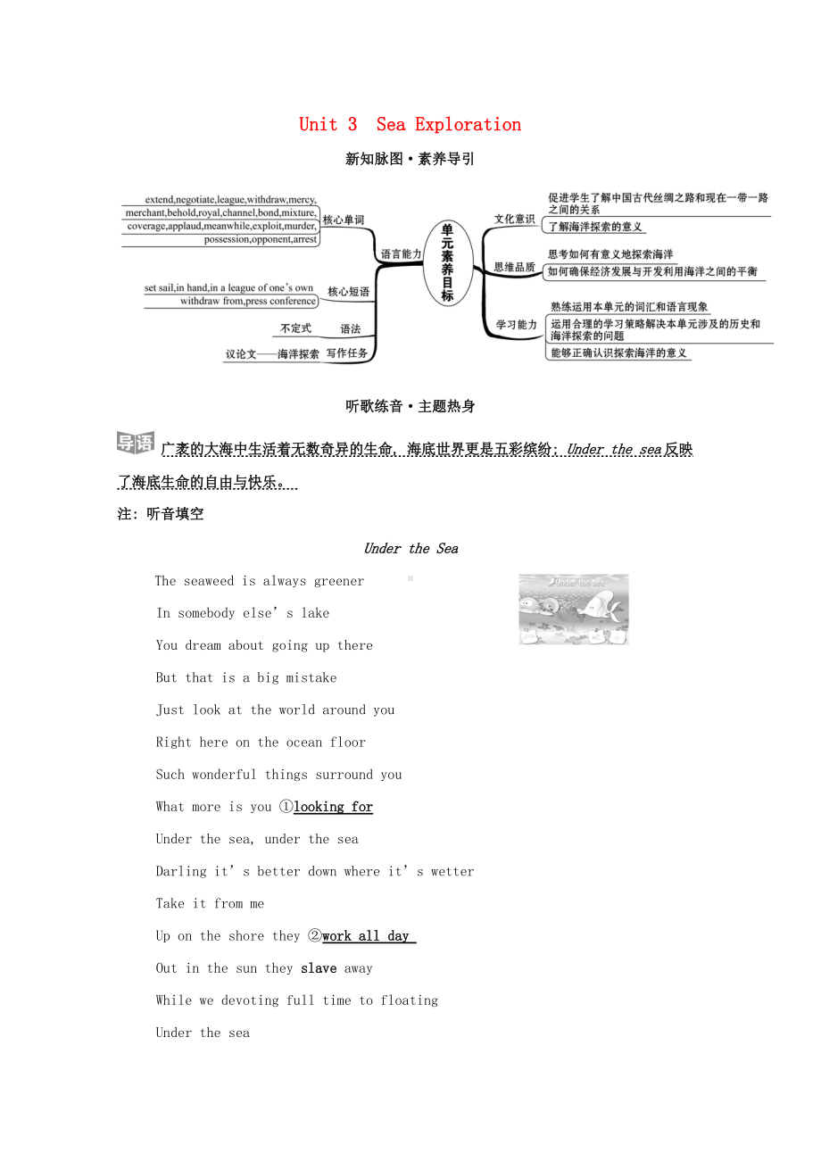 Unit3 Sea Exploration学案-（2022新）人教版高中英语选择性必修第四册.doc_第1页