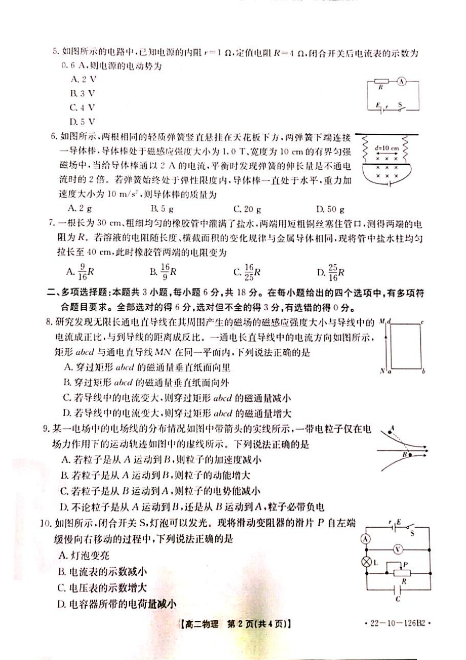 河北省临城2021-2022学年高二上学期期中考试物理试题.pdf_第2页