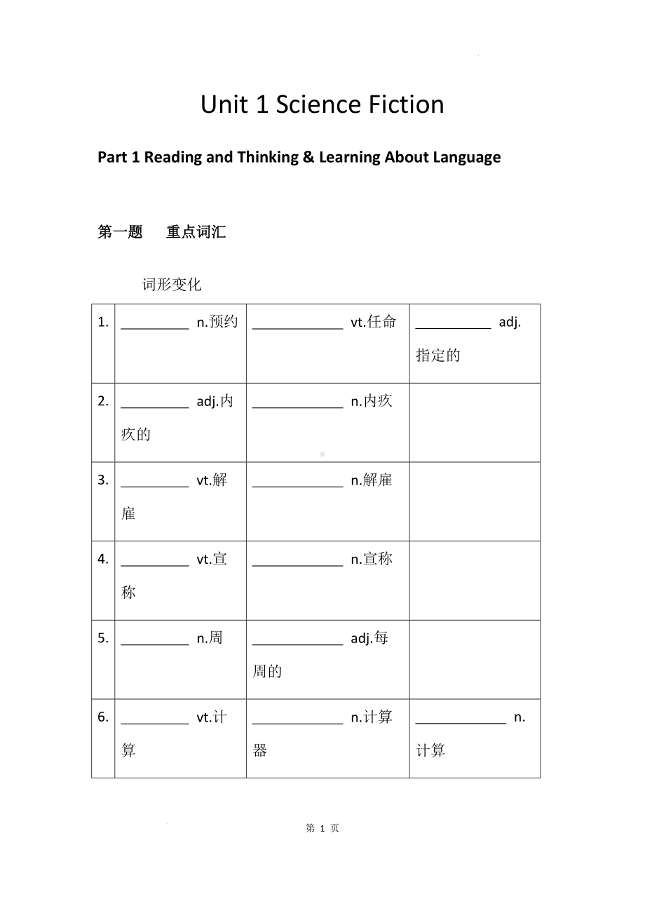 Unit 1 Reading and Thinking & Learning About Language 同步习题-（2022新）人教版高中英语选择性必修第四册.docx_第1页