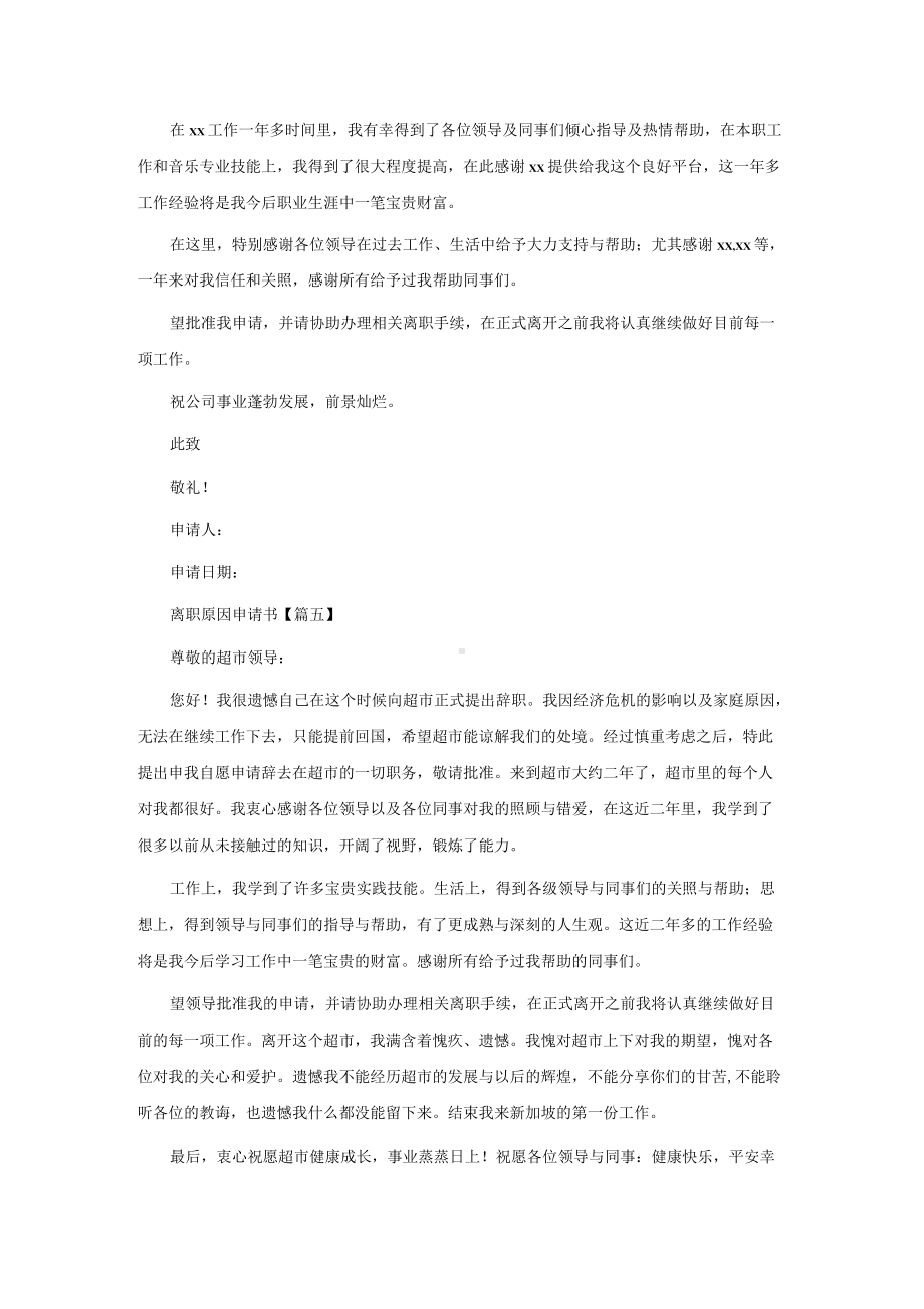 离职原因申请书集合(5篇).docx_第3页