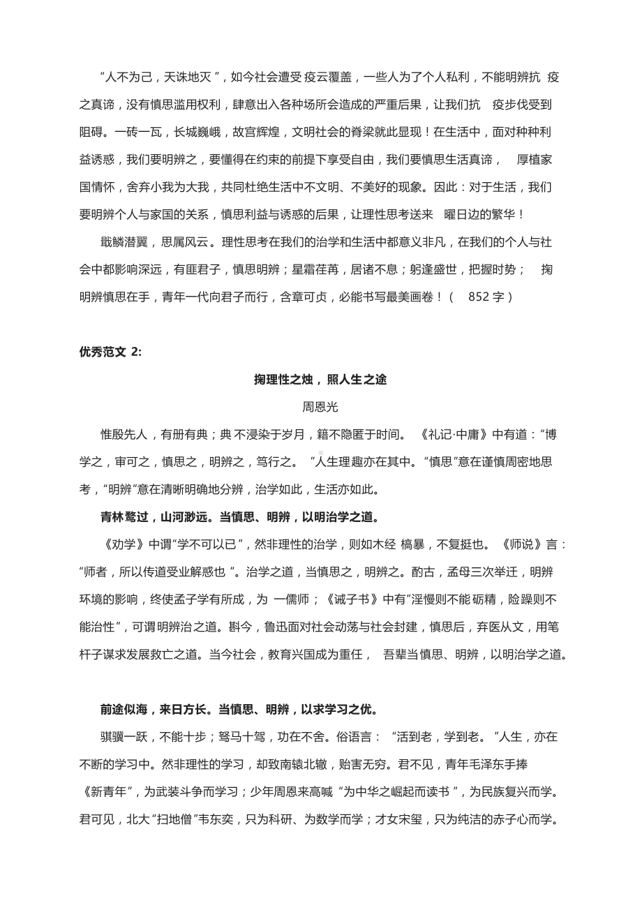 2022届郑州高三语文三测“慎思与明辨”主题写作优秀范文两篇.docx_第2页