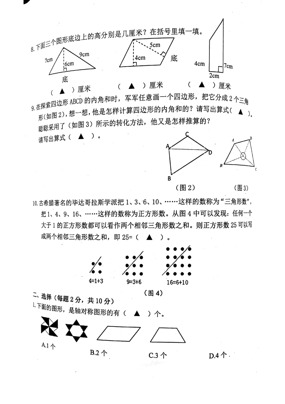 南京市江北新区2020-2021苏教版四年级数学下册期末统考试卷.pdf_第2页