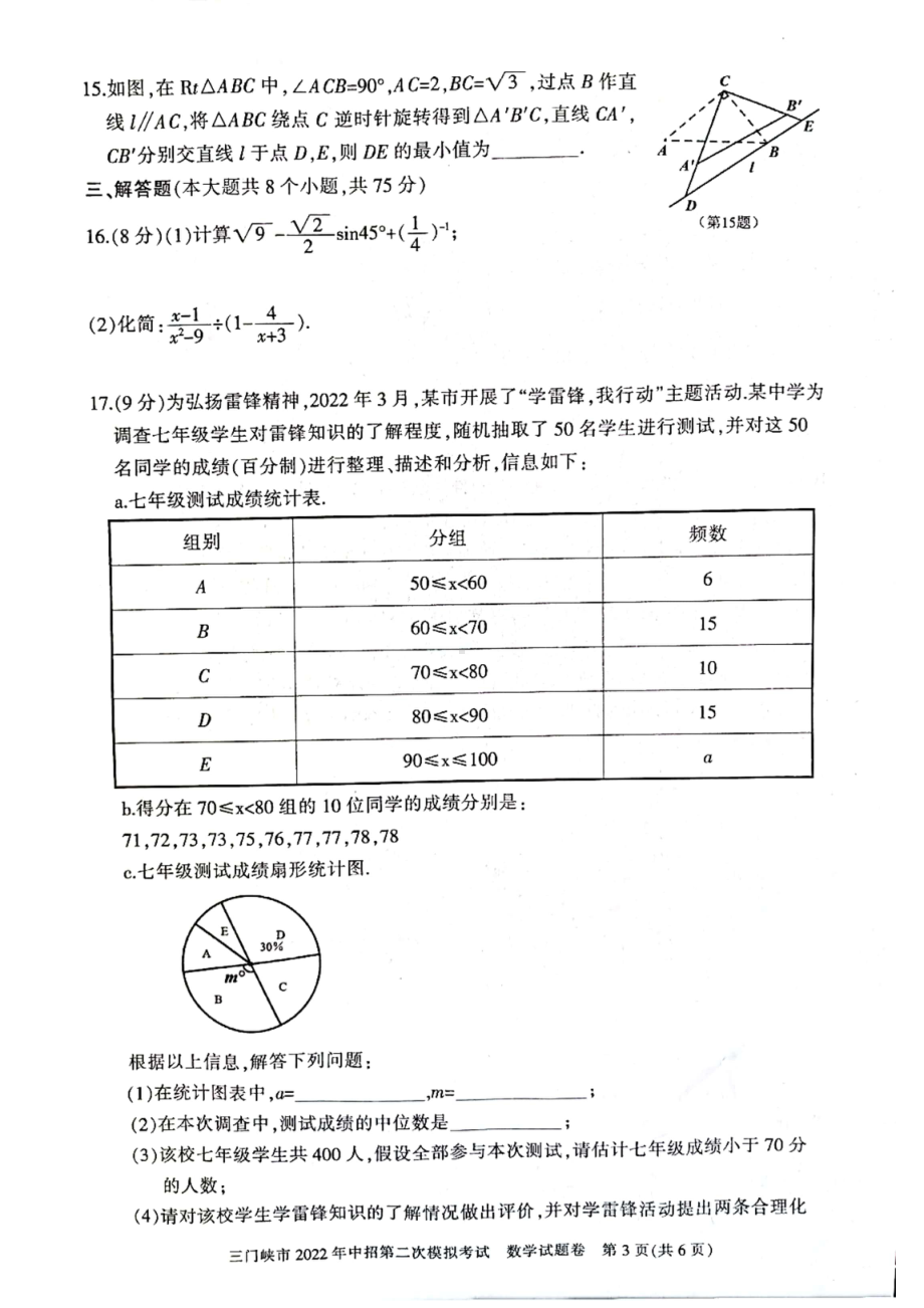 河南省三门峡市2022年二模数学试卷 .pdf_第3页