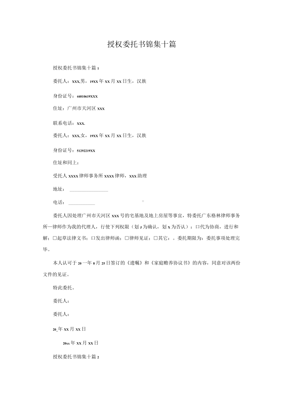 授权委托书模版十篇.docx_第1页