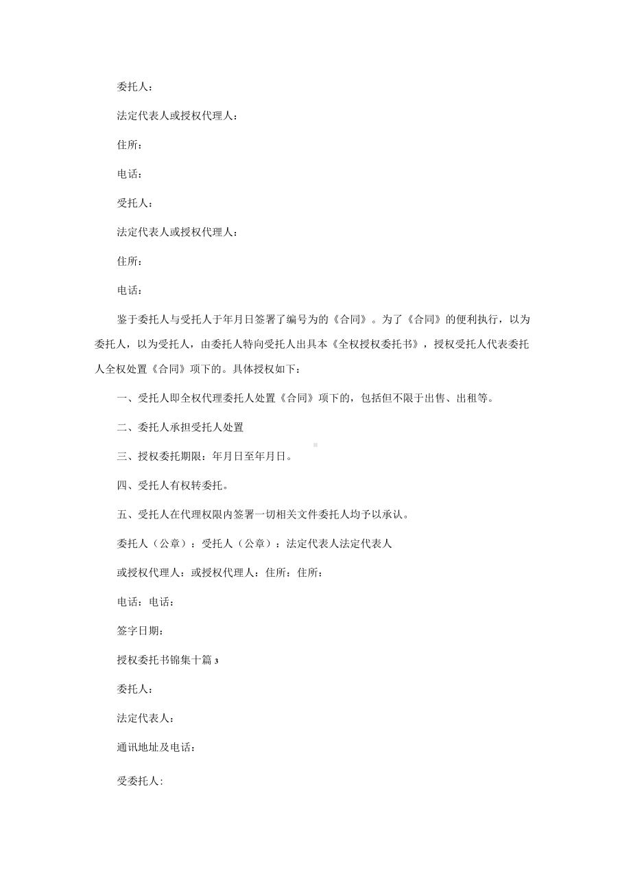 授权委托书模版十篇.docx_第2页