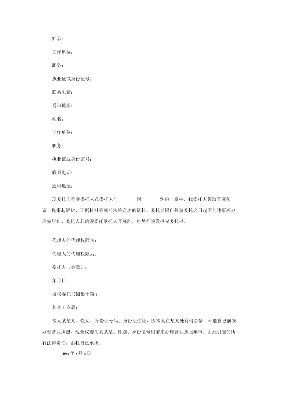 授权委托书模版十篇.docx_第3页