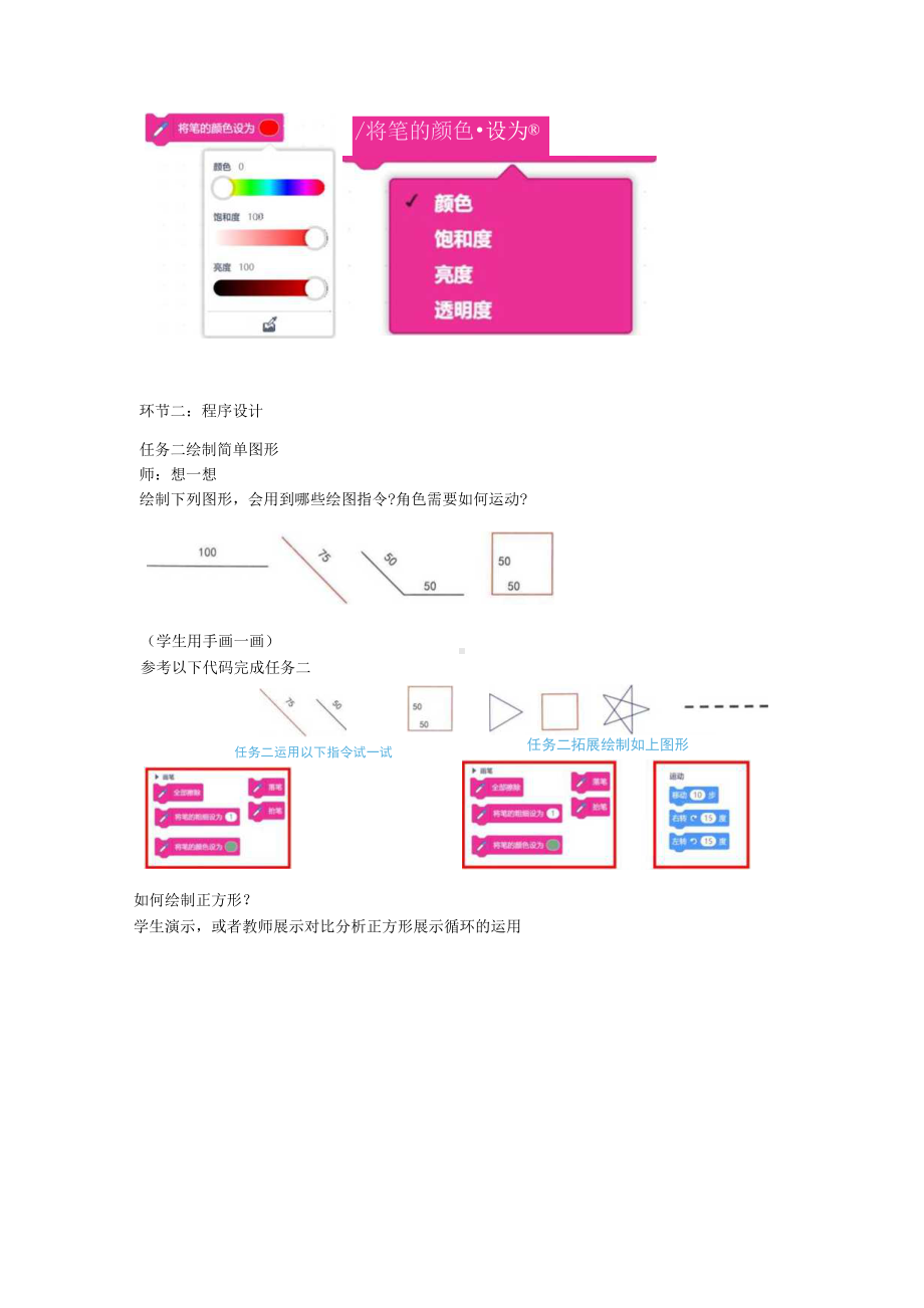 第11课 循环嵌套教学设计.docx_第3页