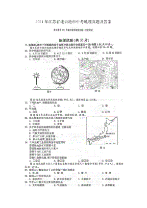 2021年江苏省连云港市中考地理真题及答案.doc