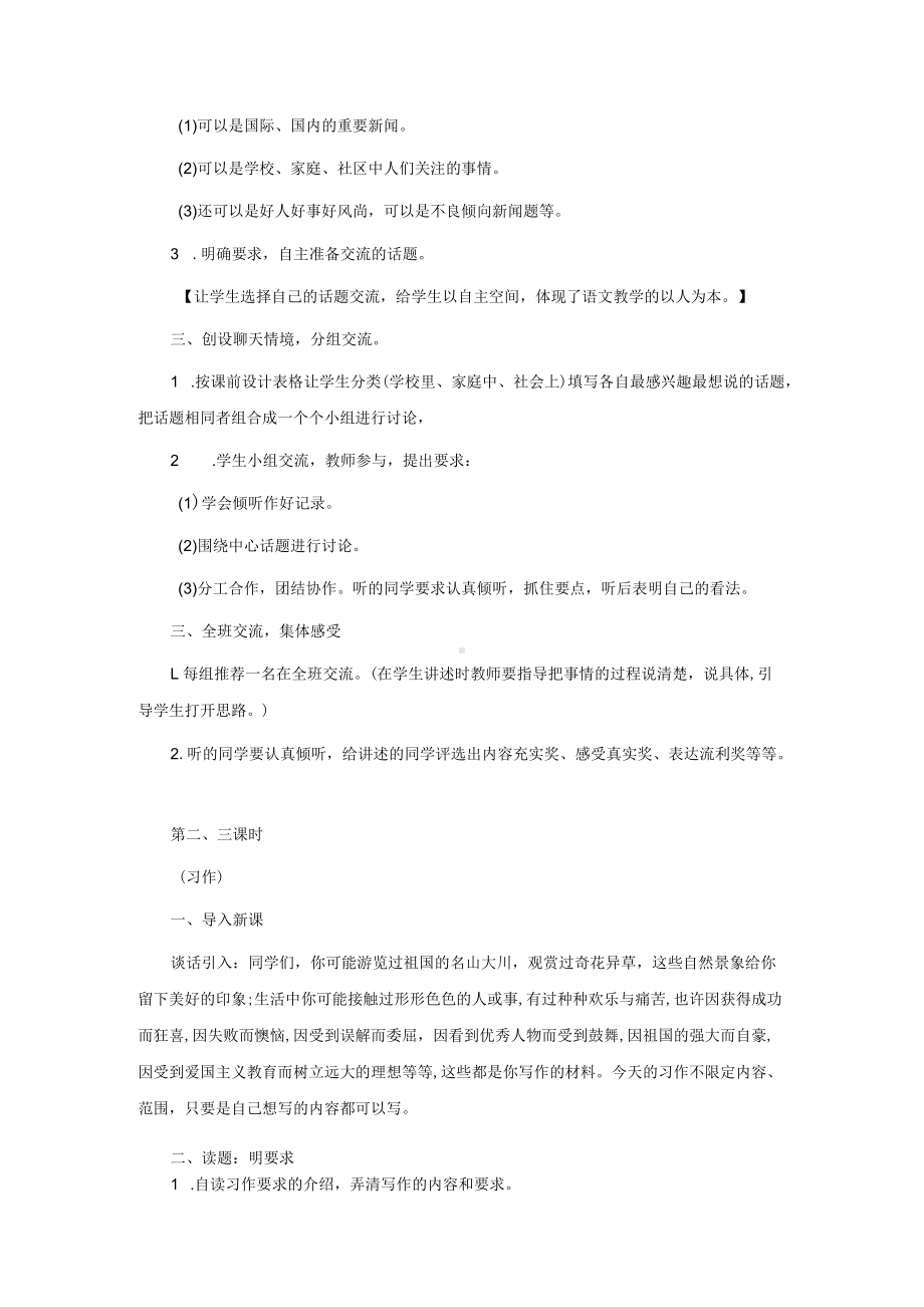 口语交际教案模板汇总九篇.docx_第2页