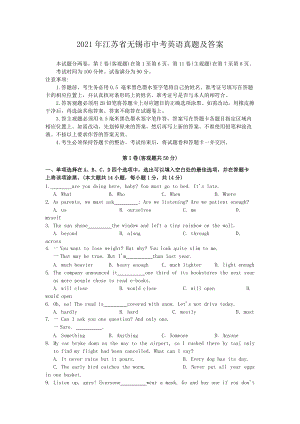 2021年江苏省无锡市中考英语真题及答案.doc