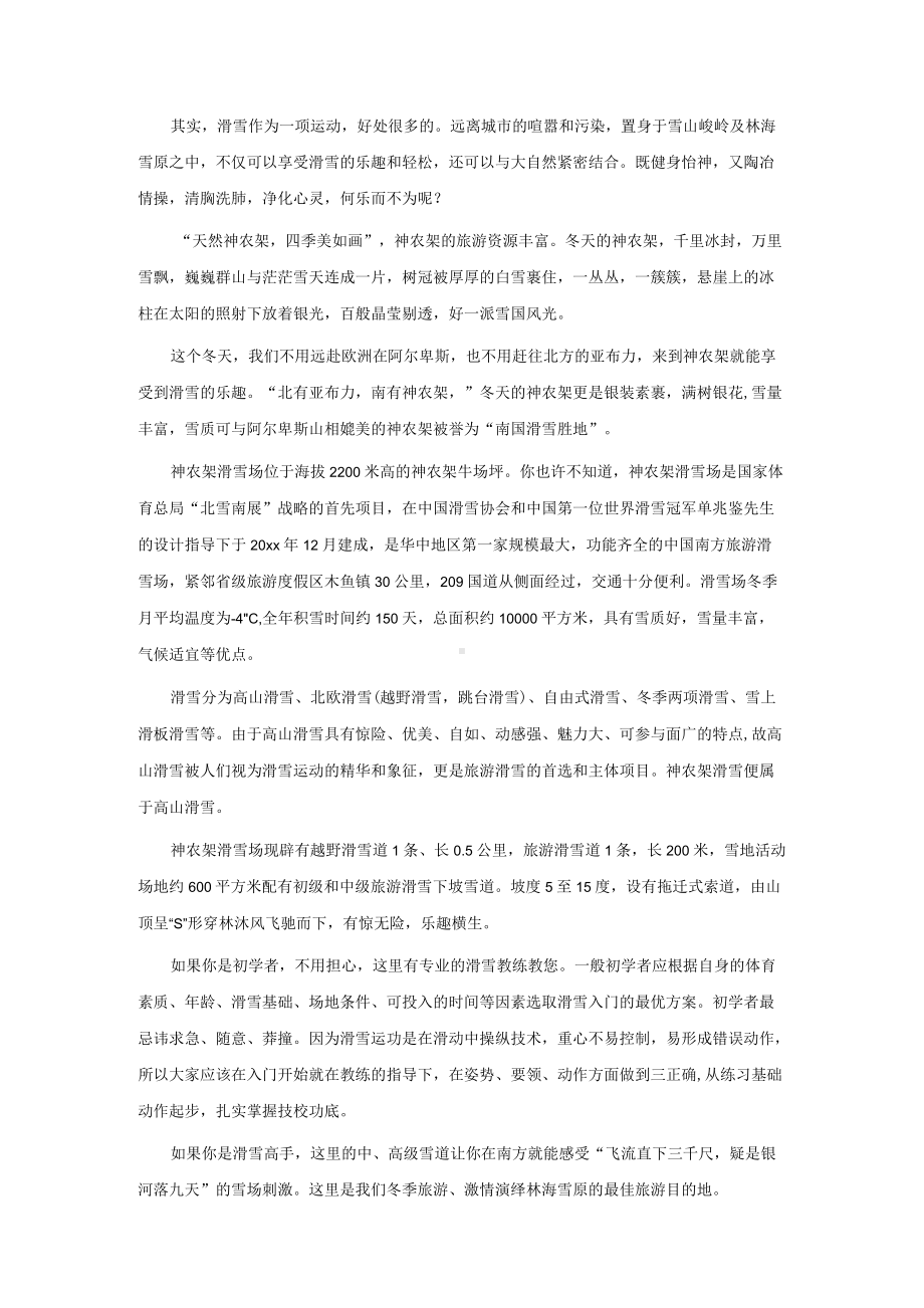 神农架导游词15篇.docx_第3页