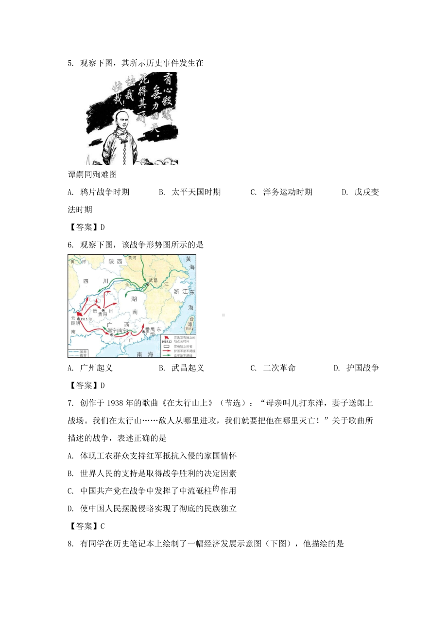 2021年江苏省扬州市中考历史真题及答案.doc_第2页