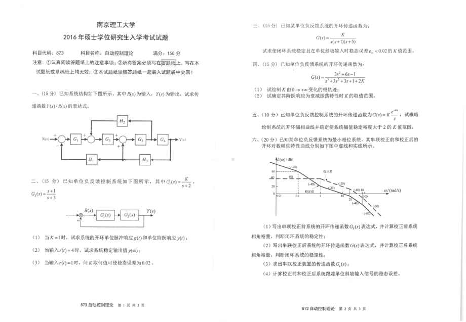 2016年南京理工大学考研专业课试题873自动控制理论.pdf_第1页