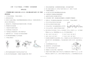 吉林省吉林市第一2021-2022学年高二下学期第一次质量检测物理试题.pdf