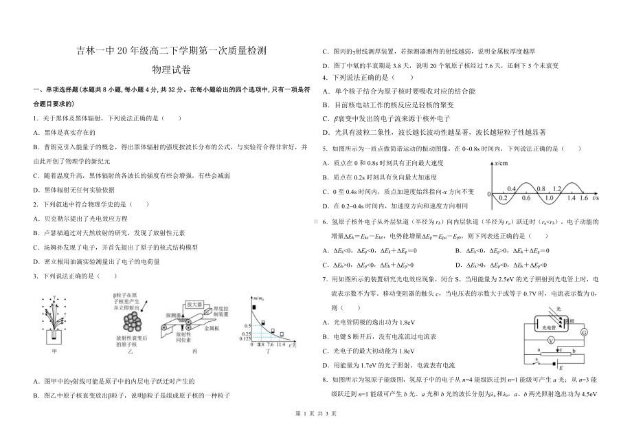 吉林省吉林市第一2021-2022学年高二下学期第一次质量检测物理试题.pdf_第1页