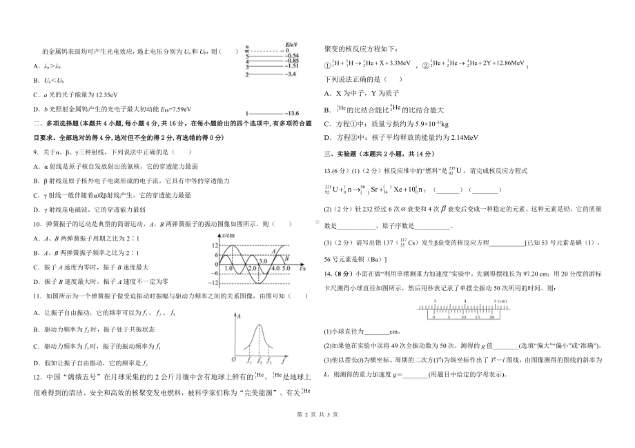 吉林省吉林市第一2021-2022学年高二下学期第一次质量检测物理试题.pdf_第2页