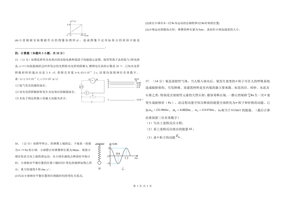 吉林省吉林市第一2021-2022学年高二下学期第一次质量检测物理试题.pdf_第3页