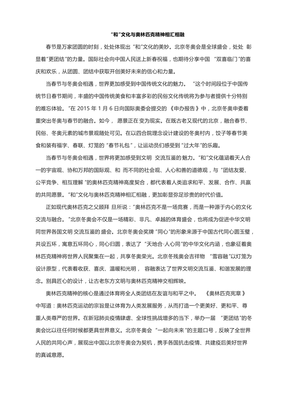 2022年高考作文模考写作：交流与融合（附文题详解及范文2篇）.docx_第2页