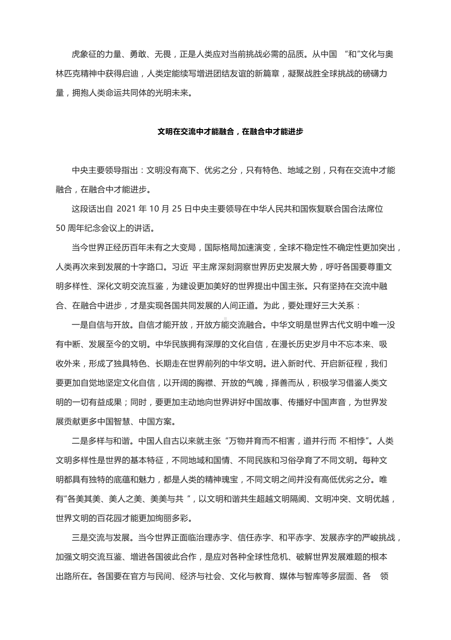 2022年高考作文模考写作：交流与融合（附文题详解及范文2篇）.docx_第3页