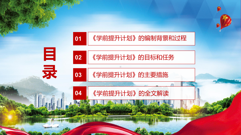 专题课件幼儿园与小学科学衔接解读《“十四五”学前教育发展提升行动计划》学前提升计划PPT演示.pptx_第3页