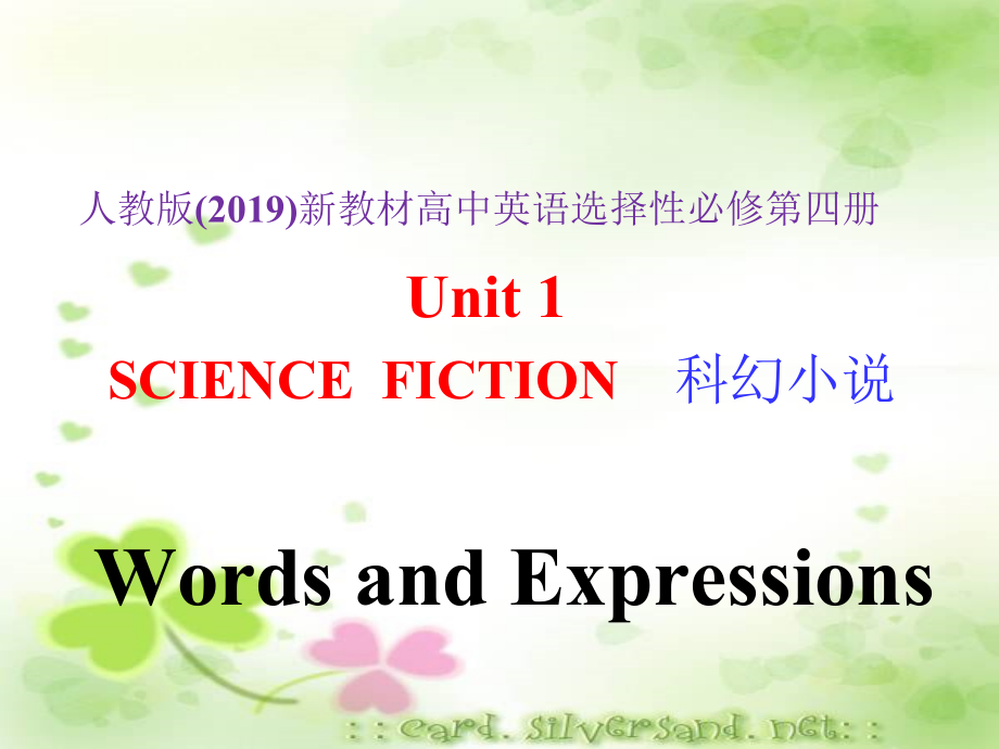 第一单元 词汇学习ppt课件（含WORD文档学案）-（2022新）人教版高中英语高二选择性必修第四册.rar