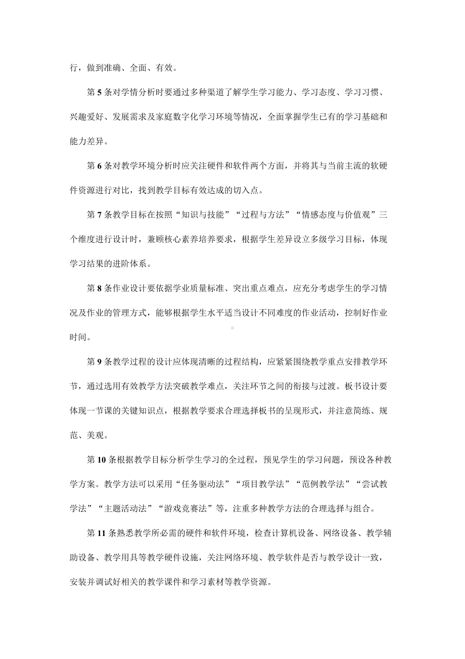 义务教育阶段信息技术学科教学基本要求.docx_第2页