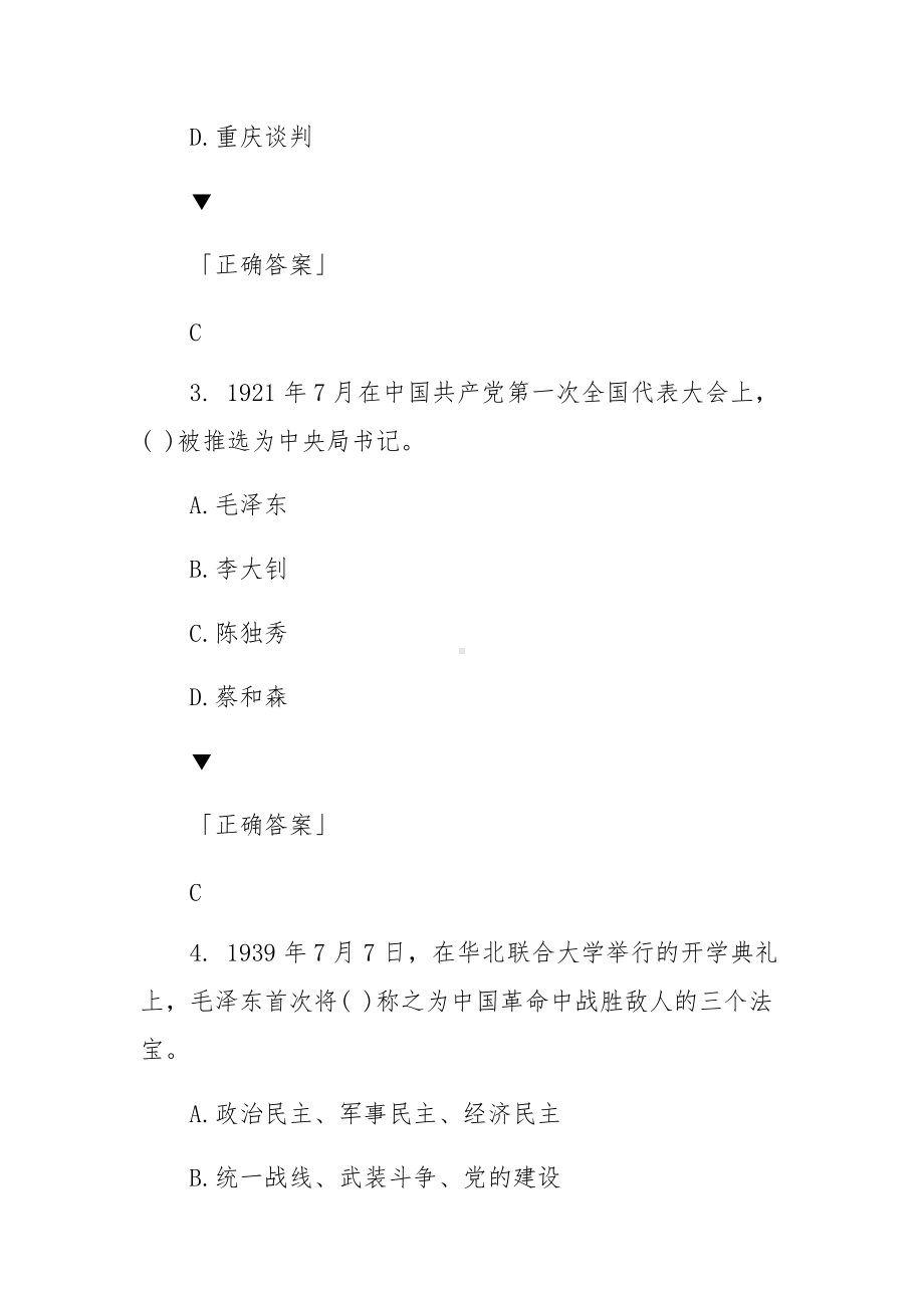 建党100周年党史知识测试题附答案.docx_第2页