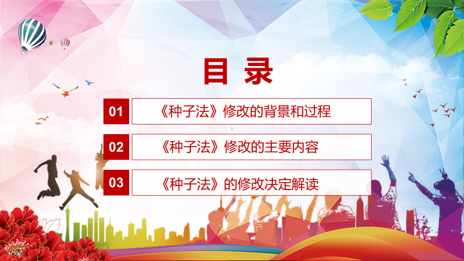 专题课件完善侵权赔偿制度解读2021年新修订的《中华人民共和国种子法》PPT演示.pptx_第3页