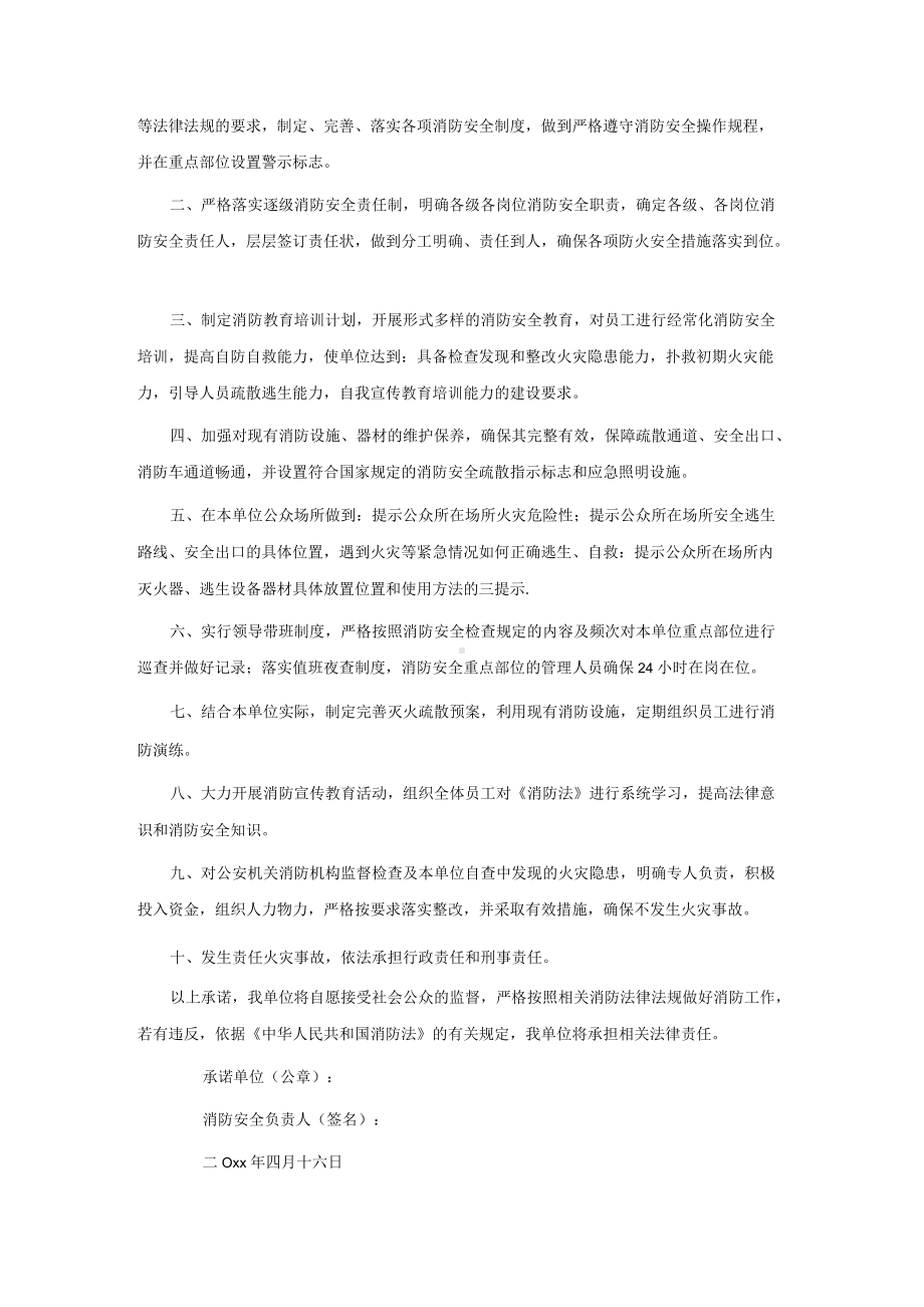 消防安全承诺书模板集合九篇.docx_第2页