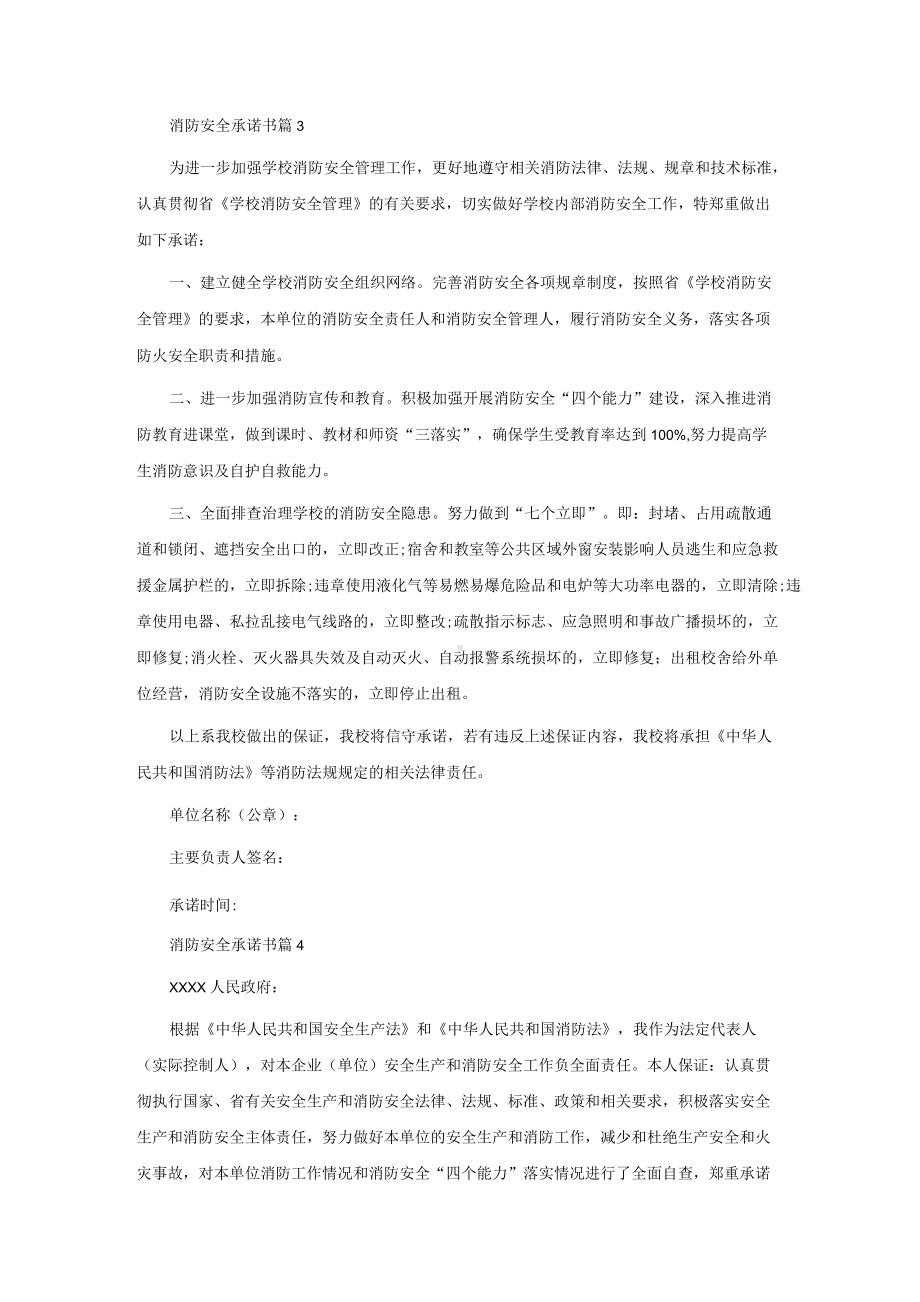 消防安全承诺书模板集合九篇.docx_第3页