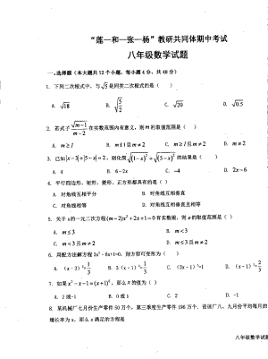 山东省济南市莱芜区“莲—和—张—杨”教研共同体2021-2022学年八年级下学期期中考试 数学试题 .pdf