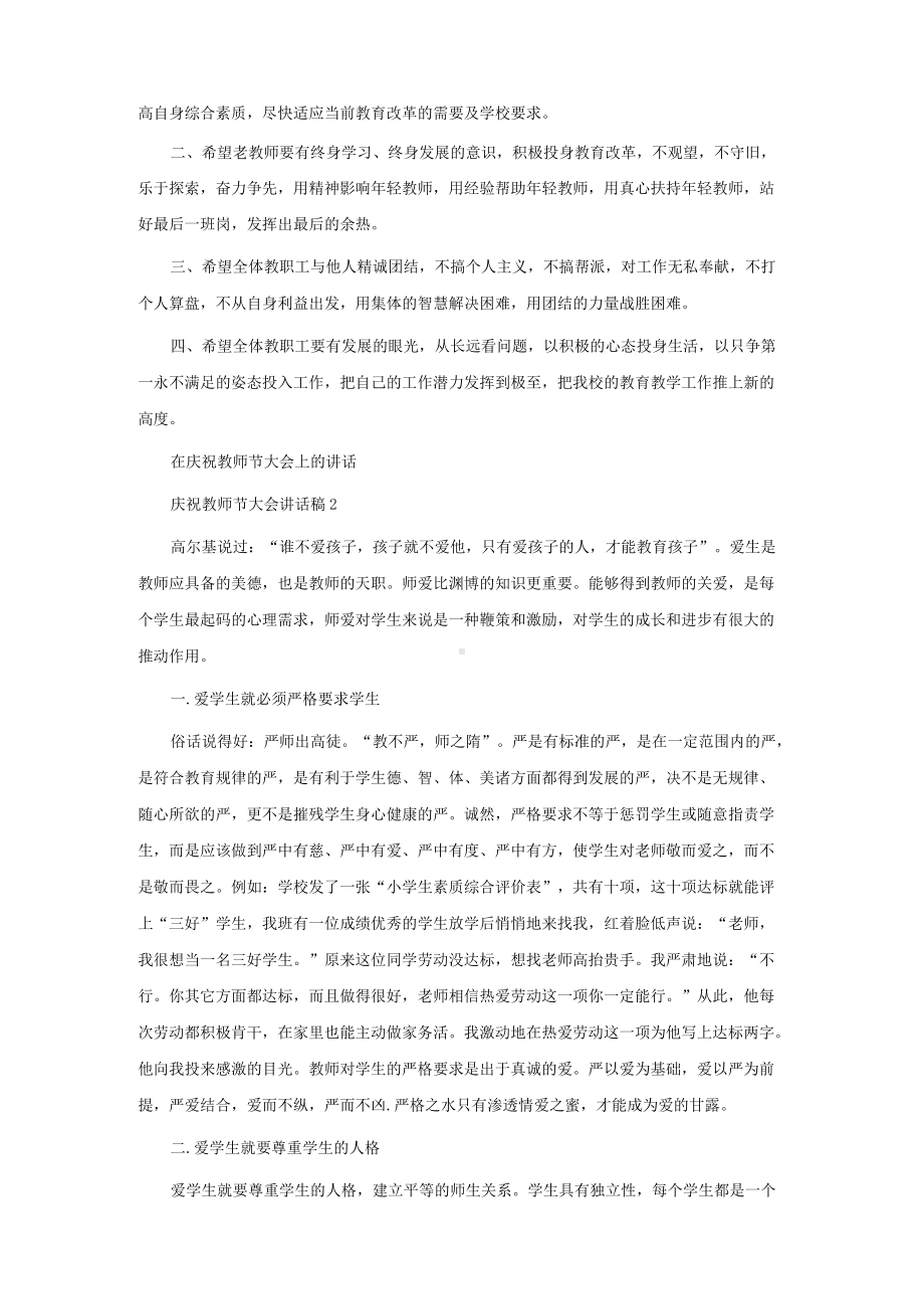 庆祝教师节大会讲话稿15篇.docx_第2页