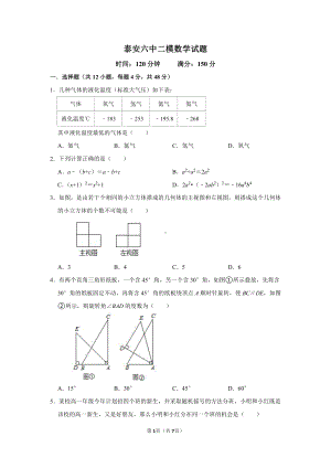 山东省泰安第六2022年中考二模考试数学试题.pdf