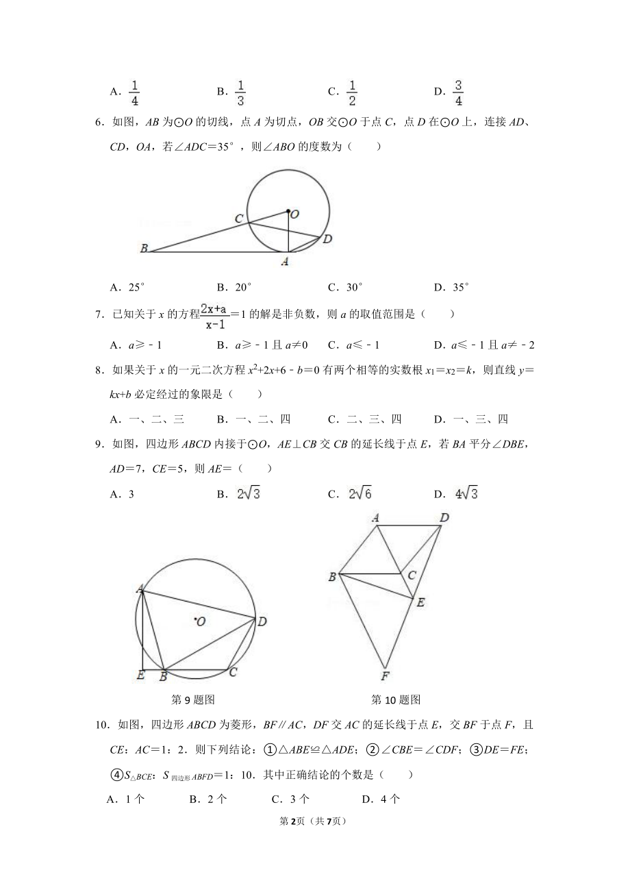 山东省泰安第六2022年中考二模考试数学试题.pdf_第2页