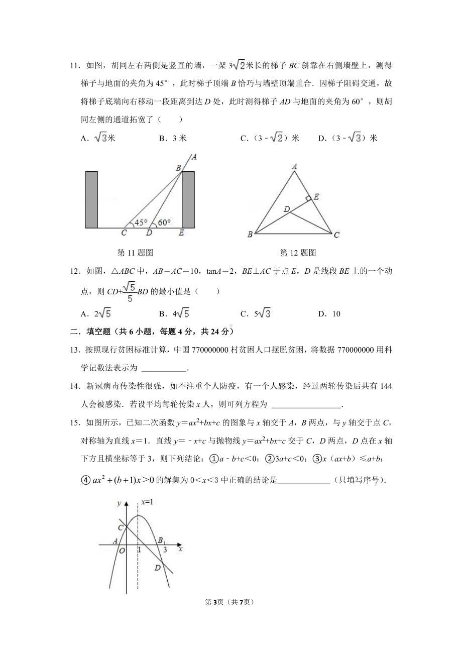 山东省泰安第六2022年中考二模考试数学试题.pdf_第3页