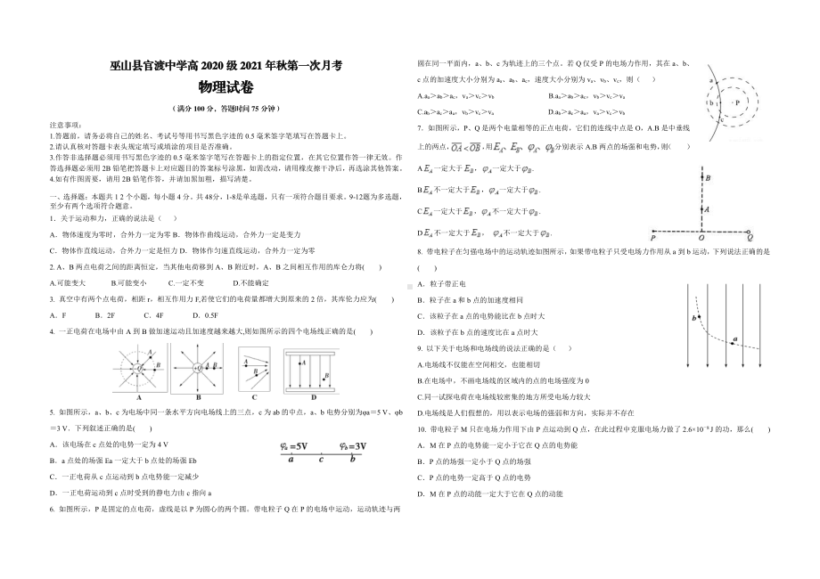 重庆市巫山县官渡2021-2022学年高二上学期第一次月考物理试题.pdf_第1页