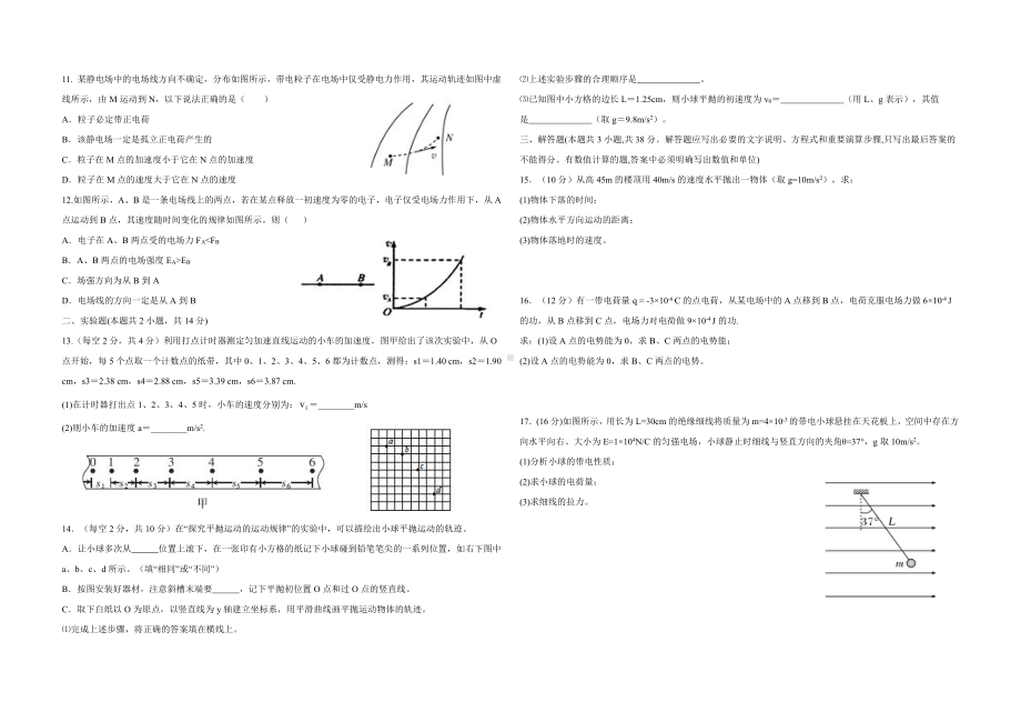 重庆市巫山县官渡2021-2022学年高二上学期第一次月考物理试题.pdf_第2页