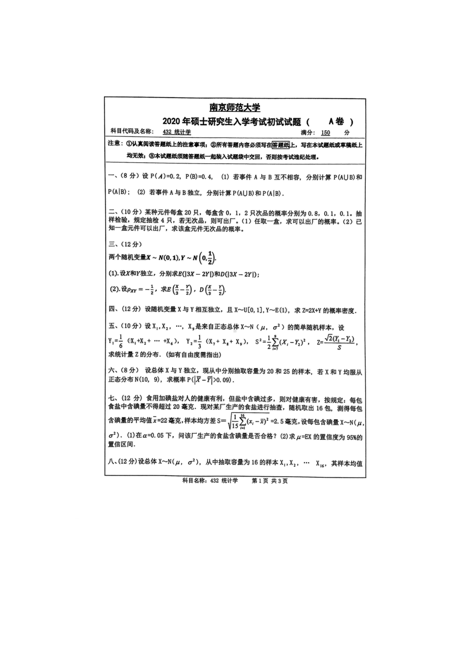 2020年南京师范大学考研专业课试题432统计学.doc_第1页