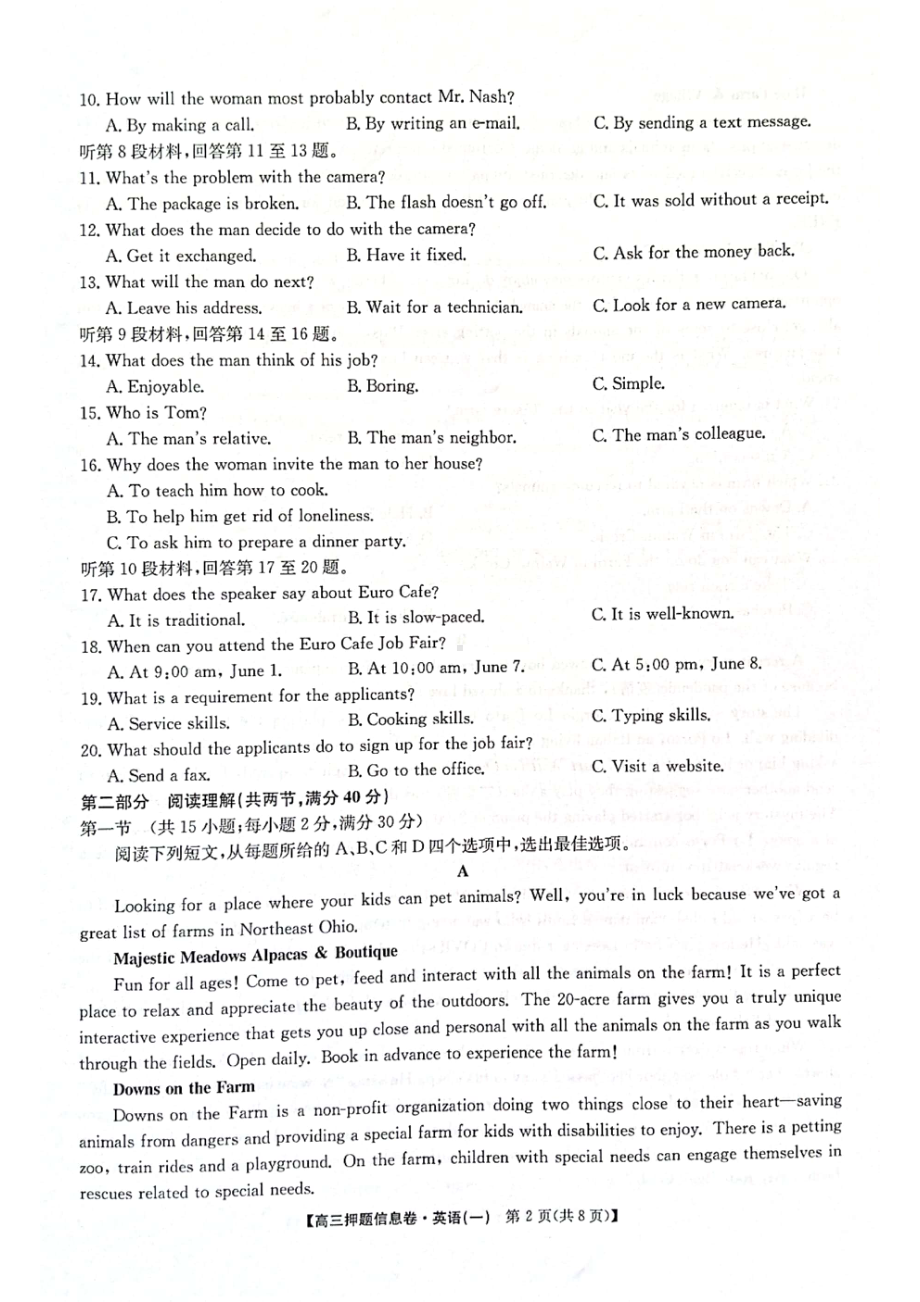 2022年高考押题信息卷英语试题及答案.pdf_第2页