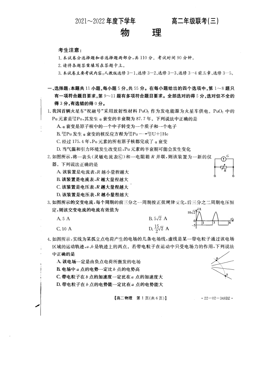 河南省豫北名校2021-2022学年高二下学期联考（三）物理试卷.pdf_第1页