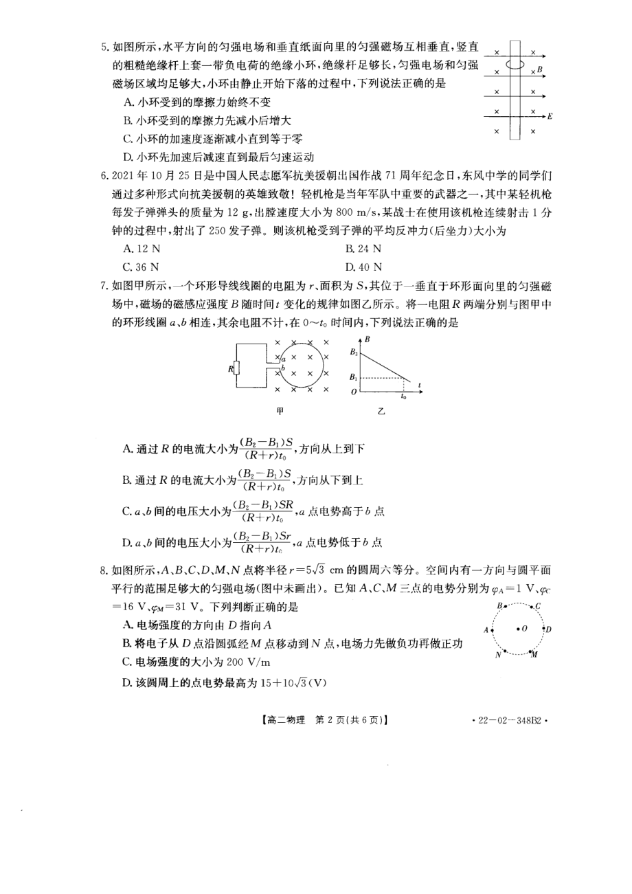 河南省豫北名校2021-2022学年高二下学期联考（三）物理试卷.pdf_第2页