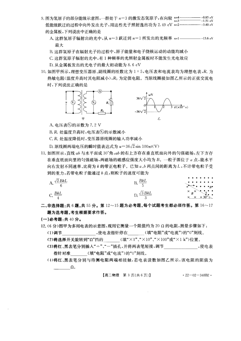 河南省豫北名校2021-2022学年高二下学期联考（三）物理试卷.pdf_第3页