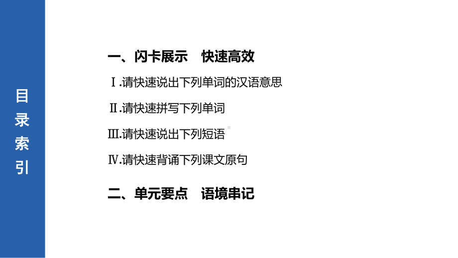 （2022新）人教版高中英语选择性必修第四册Unit4 单元知识复习 ppt课件.pptx_第1页