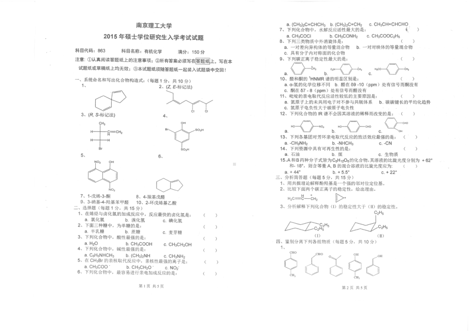 2015年南京理工大学考研专业课试题863有机化学.pdf_第1页