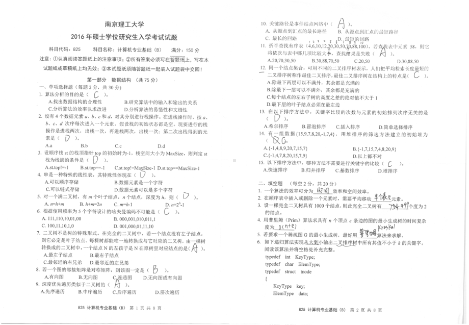 2016年南京理工大学考研专业课试题825计算机专业基础（B）.pdf_第1页