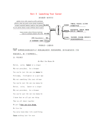 （2022新）人教版高中英语选择性必修第四册 Unit5 Launching Your Career学案.doc