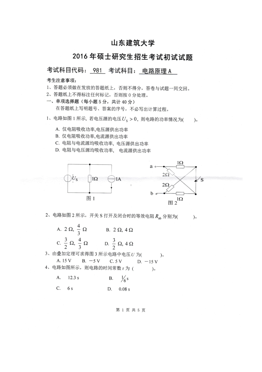 2016年山东建筑大学考研专业课试题981电路原理A.pdf_第1页