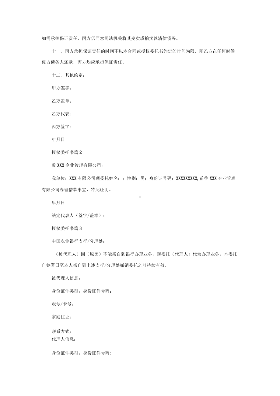 授权委托书模板合集六篇.docx_第2页