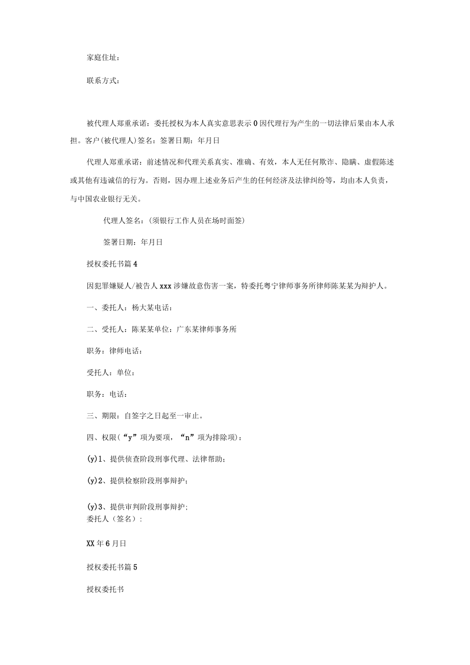 授权委托书模板合集六篇.docx_第3页